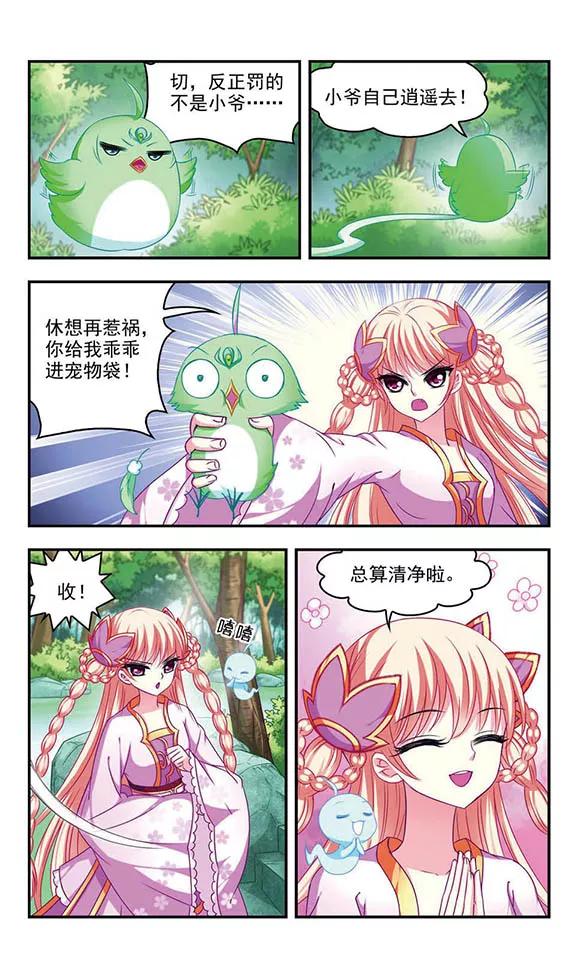 风起苍岚76话 灵茶樨眉1