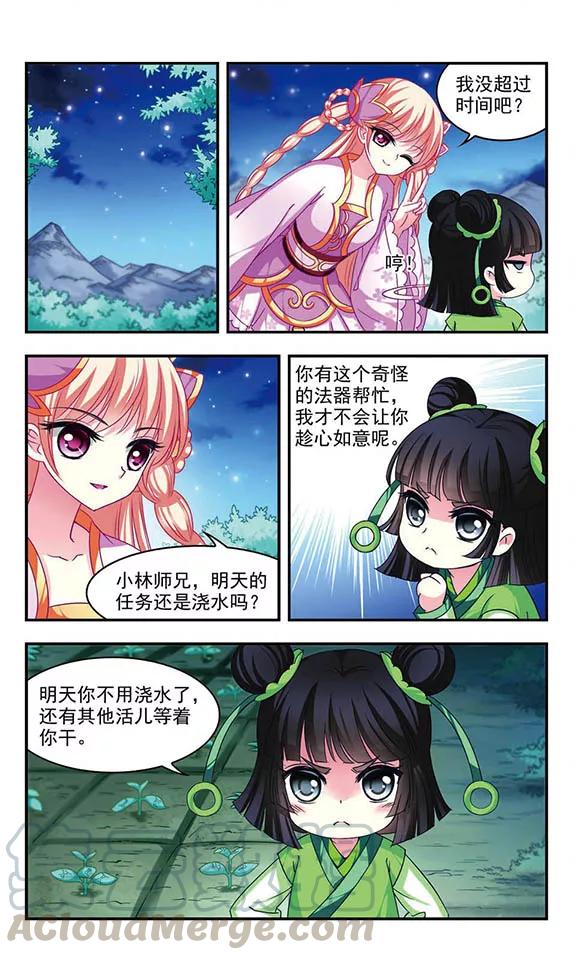 风起苍岚77话 灵茶樨眉2