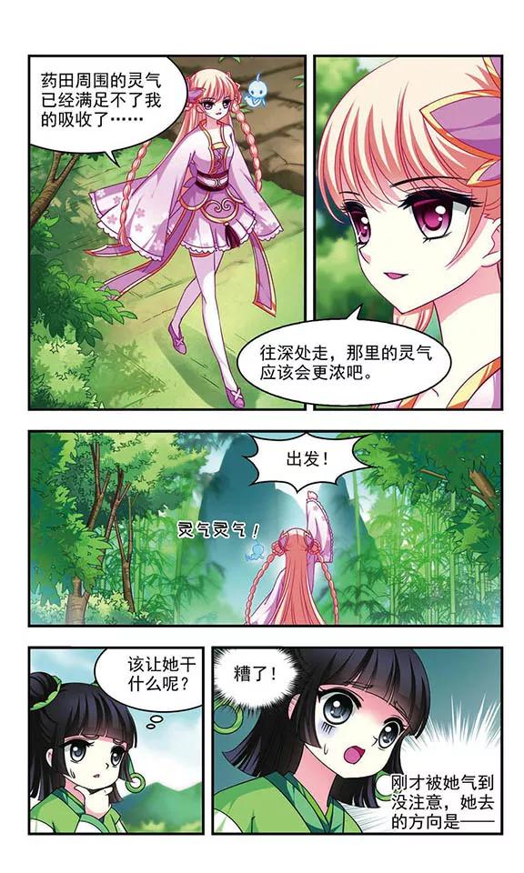 风起苍岚77话 灵茶樨眉2