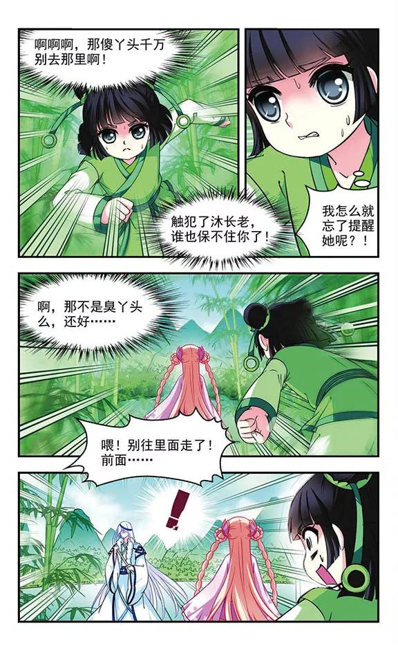 风起苍岚77话 灵茶樨眉2