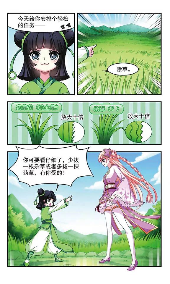 风起苍岚80话 小林师兄1