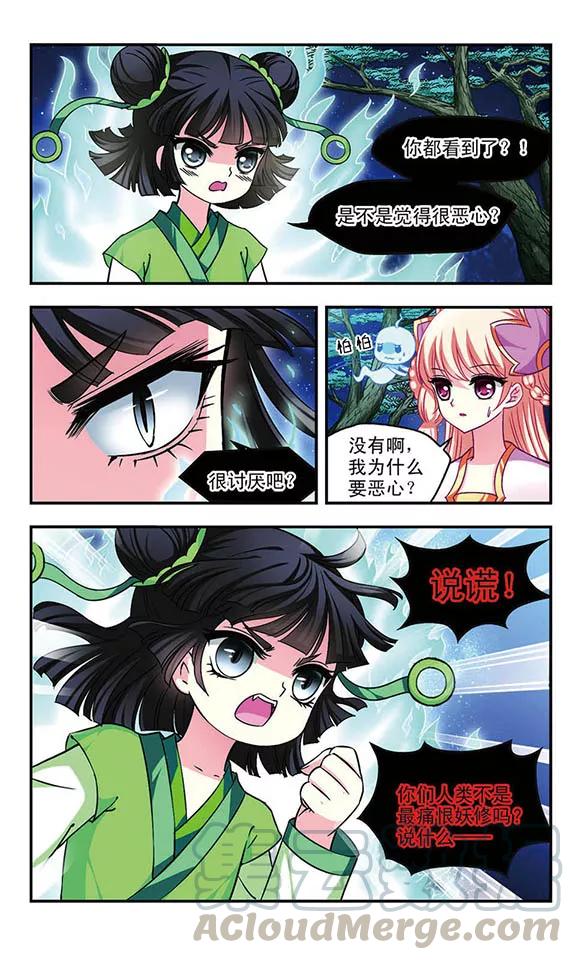 风起苍岚83话 妖修