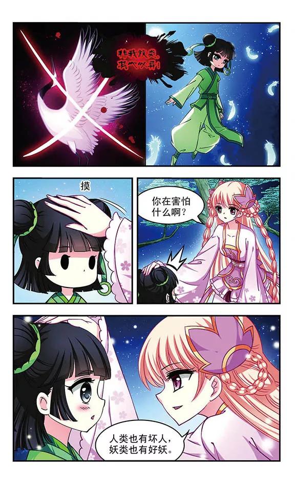 风起苍岚83话 妖修