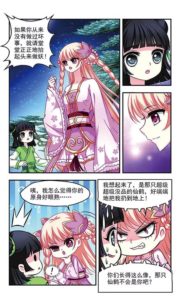 风起苍岚83话 妖修