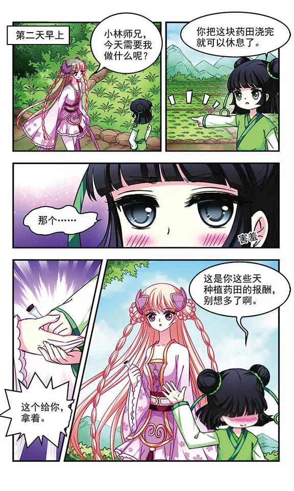 风起苍岚83话 妖修