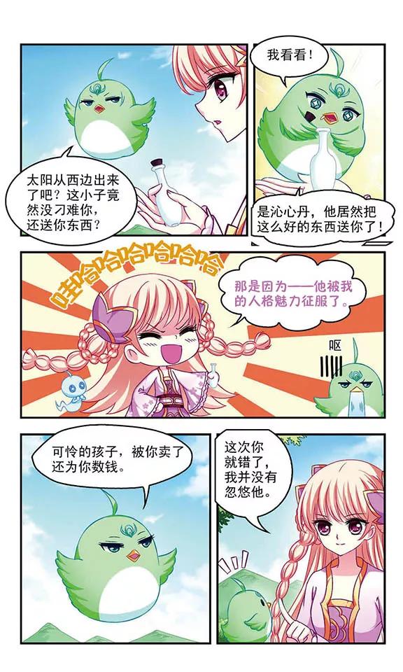 风起苍岚83话 妖修