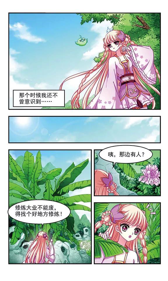 风起苍岚83话 妖修