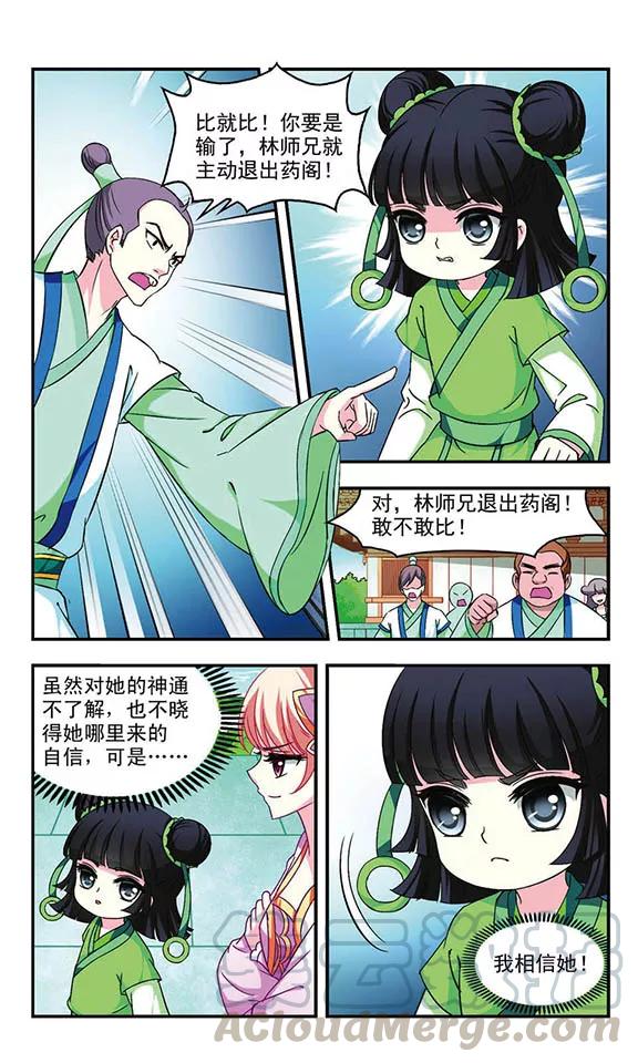 风起苍岚86话 丹药赌斗3