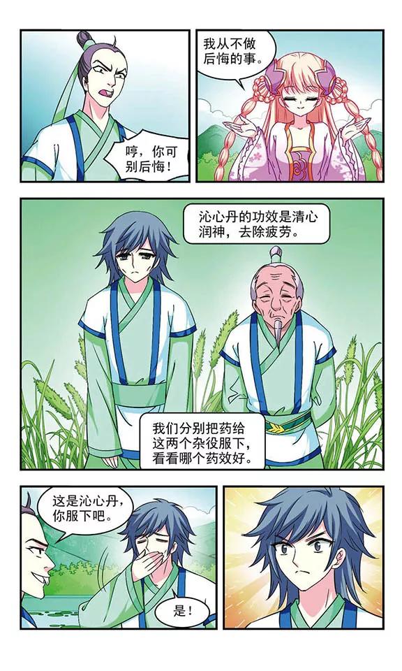 风起苍岚86话 丹药赌斗3