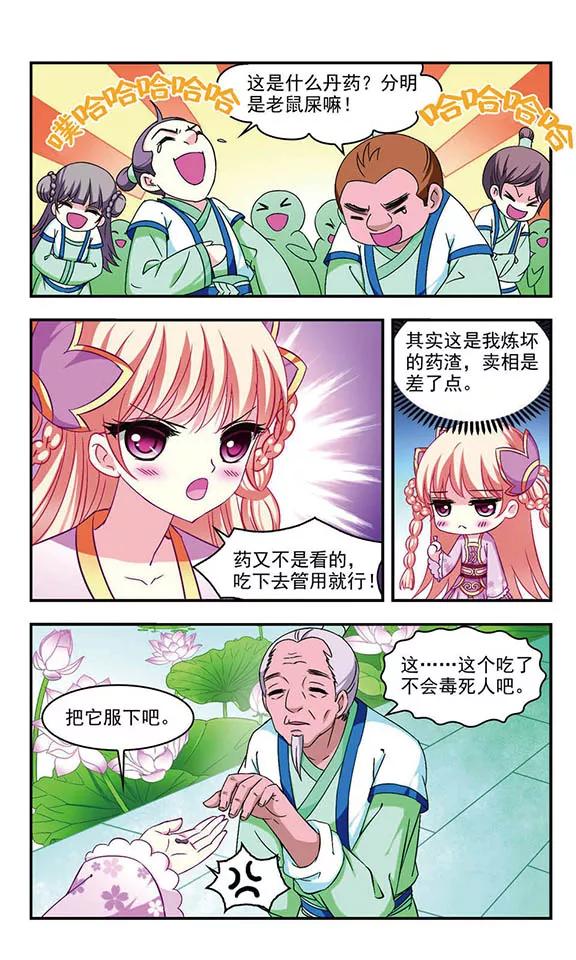 风起苍岚86话 丹药赌斗3