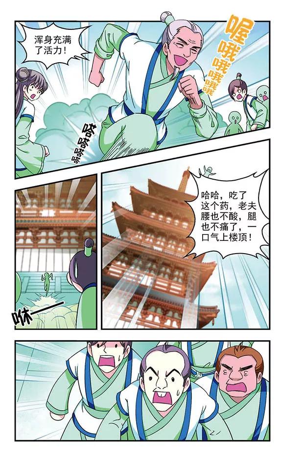 风起苍岚86话 丹药赌斗3