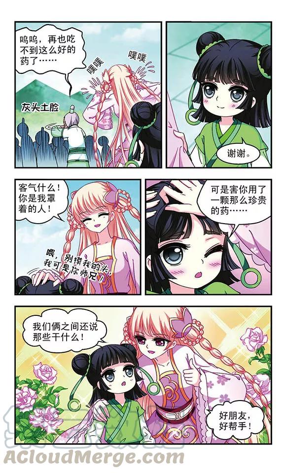 风起苍岚87话 试探1