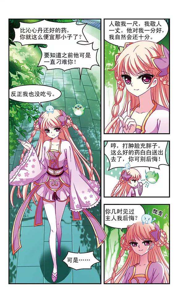 风起苍岚87话 试探1