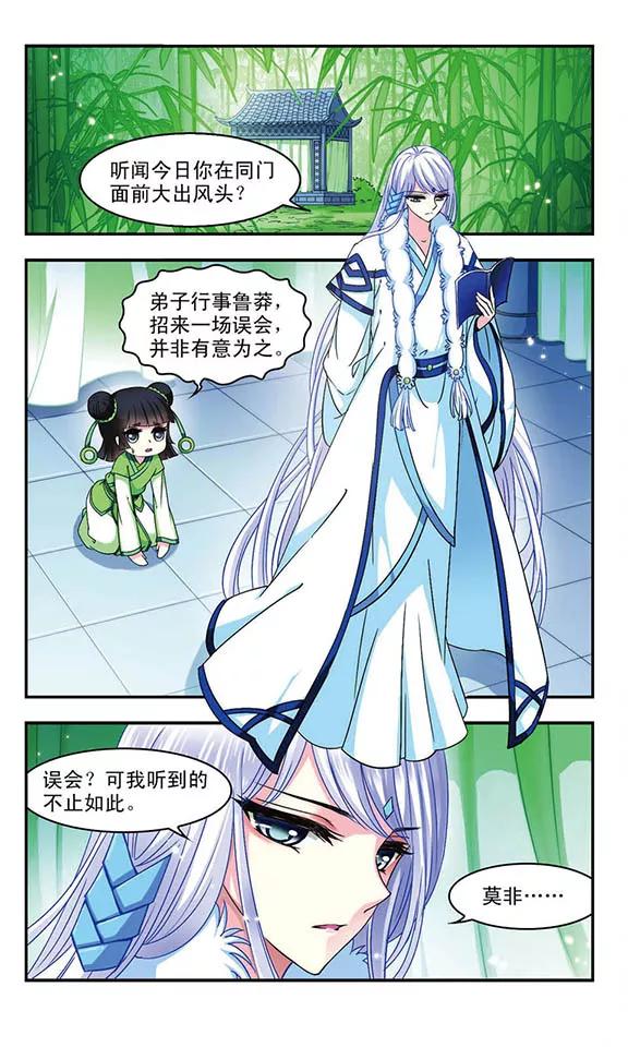 风起苍岚87话 试探1