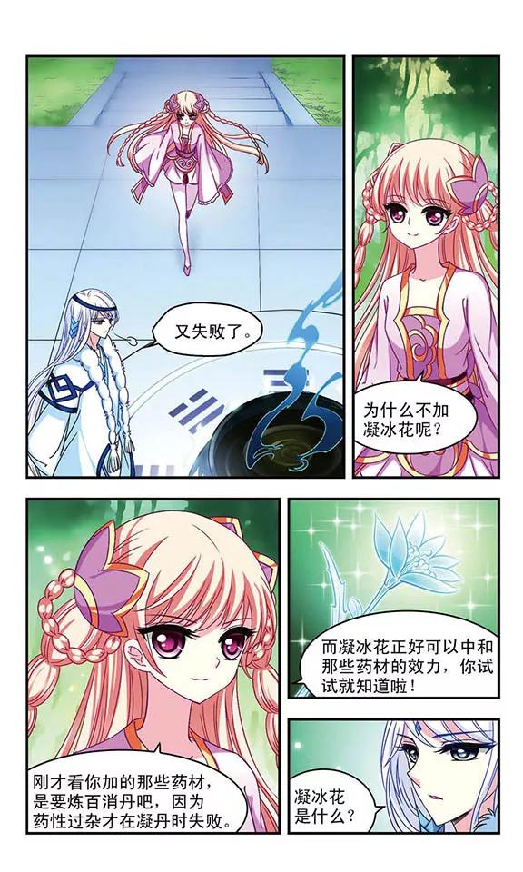 风起苍岚89话 试探3