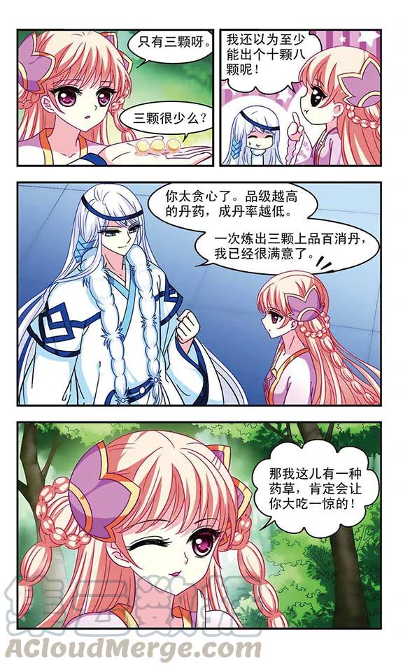 风起苍岚89话 试探3