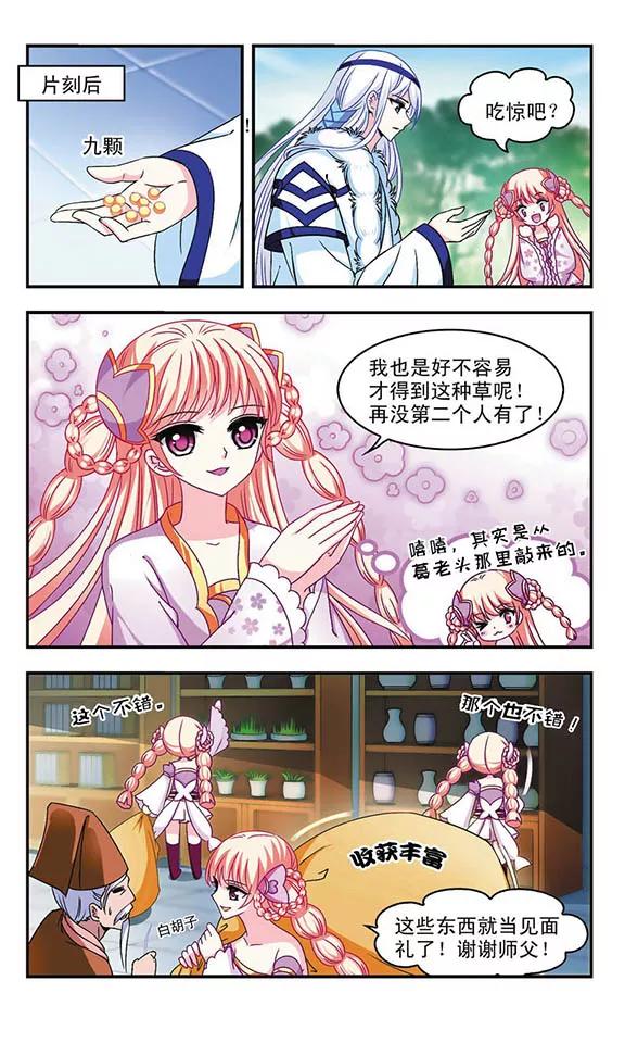 风起苍岚90话 亲传弟子1