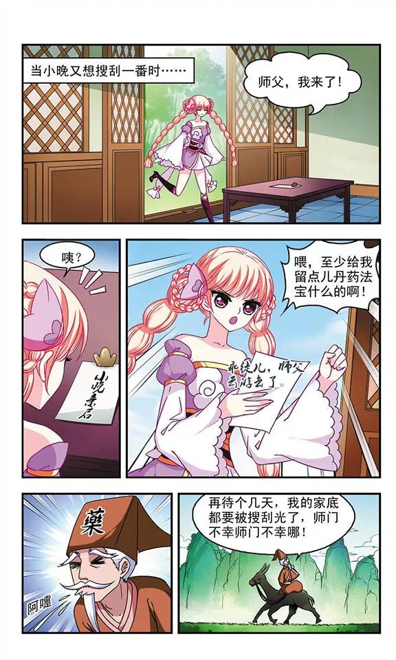 风起苍岚90话 亲传弟子1