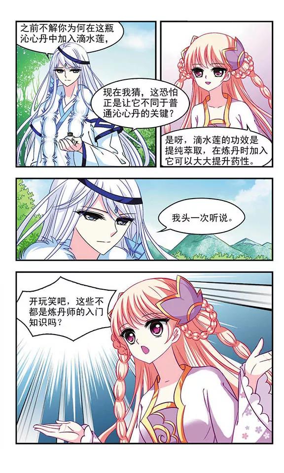 风起苍岚91话 亲传弟子2