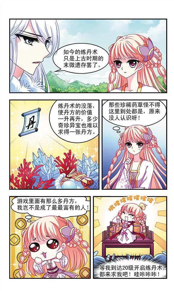 风起苍岚91话 亲传弟子2