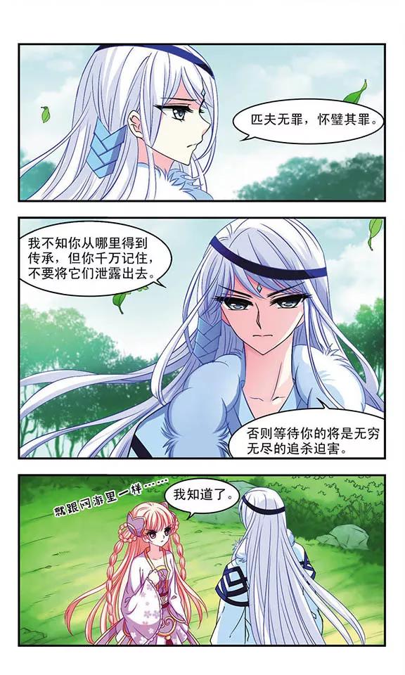 风起苍岚91话 亲传弟子2
