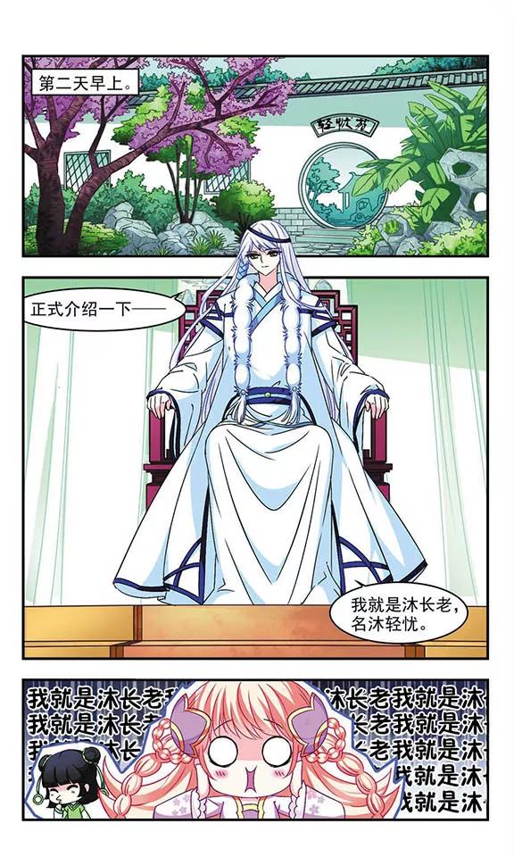 风起苍岚92话 亲传弟子3