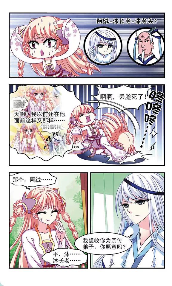 风起苍岚92话 亲传弟子3