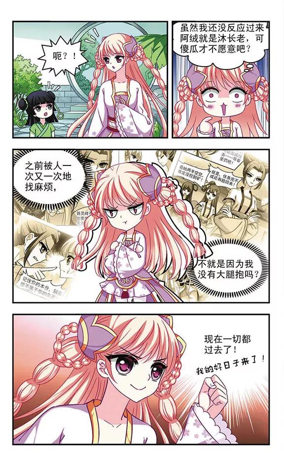 风起苍岚92话 亲传弟子3