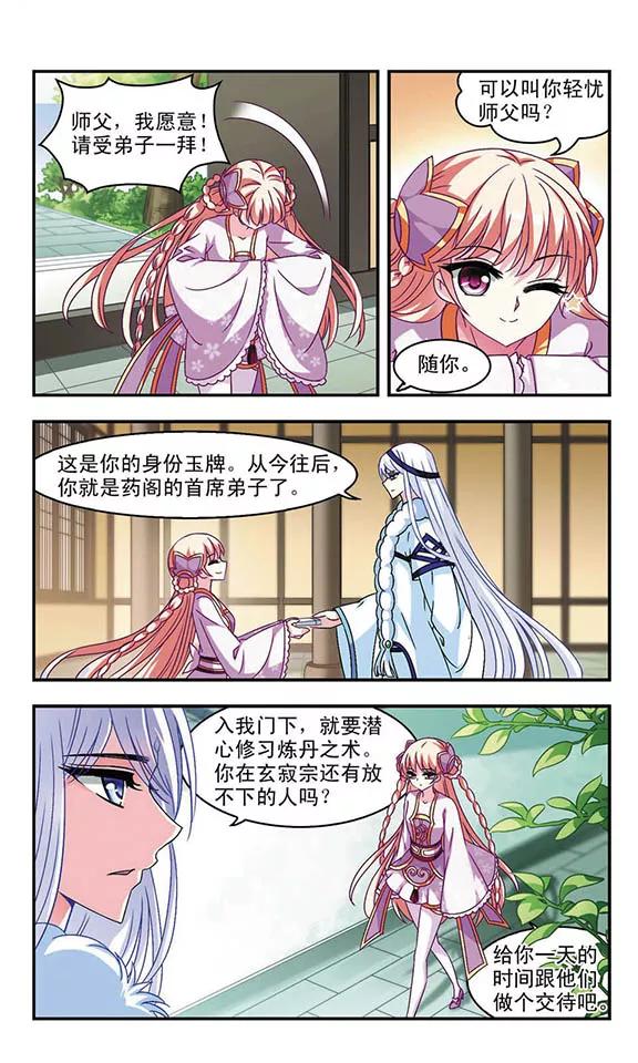 风起苍岚92话 亲传弟子3
