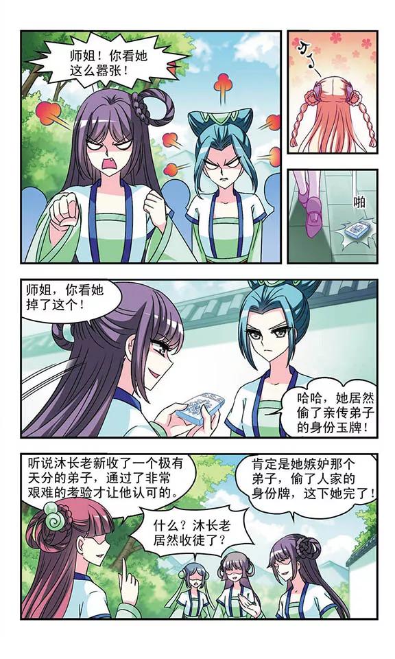 风起苍岚92话 亲传弟子3