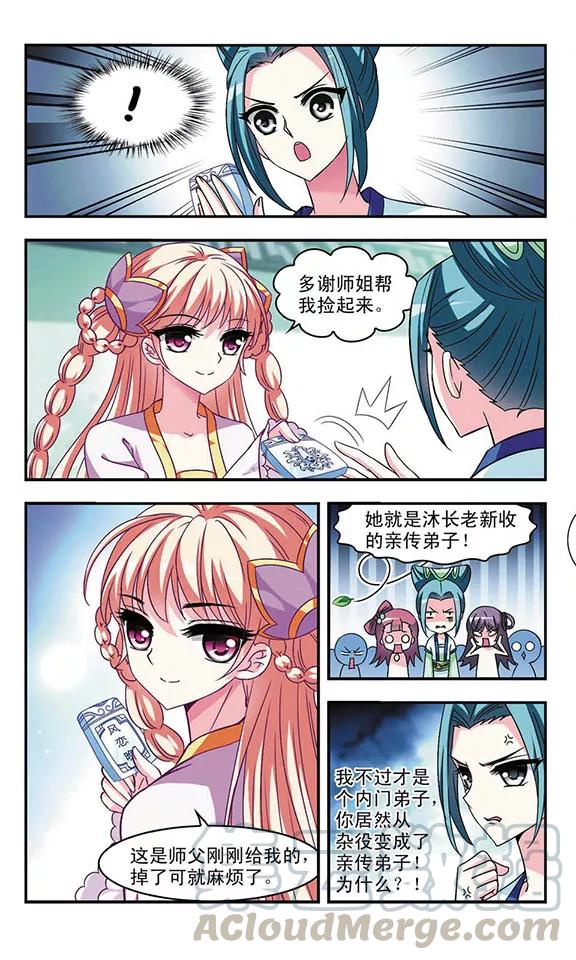风起苍岚92话 亲传弟子3