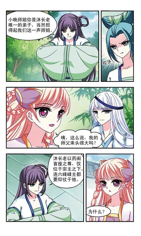 风起苍岚93话 再次见面1