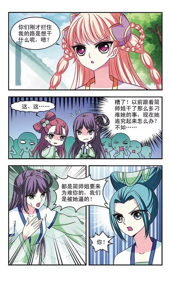 风起苍岚93话 再次见面1