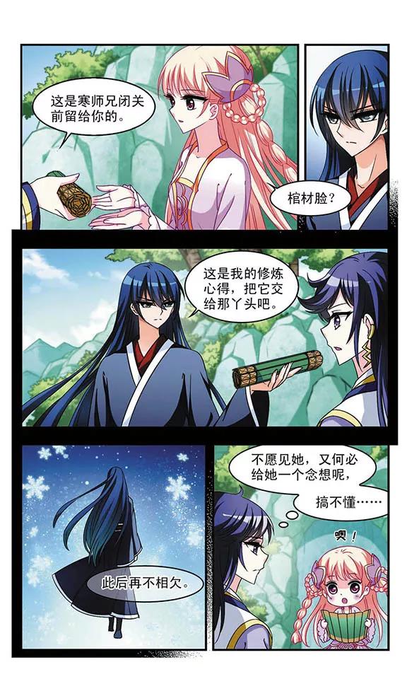 风起苍岚96话 收徒风波1