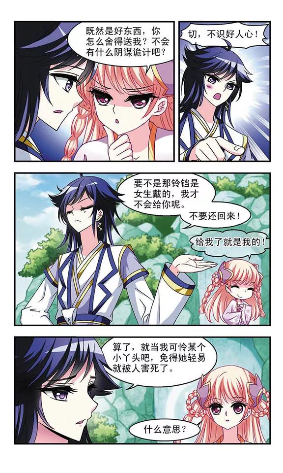 风起苍岚96话 收徒风波1