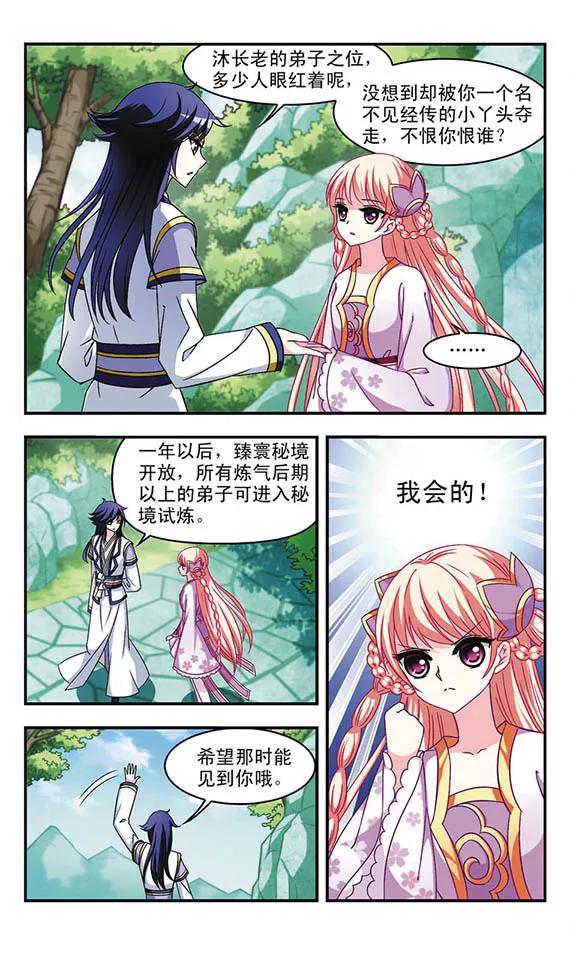 风起苍岚96话 收徒风波1