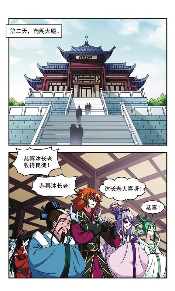 风起苍岚96话 收徒风波1