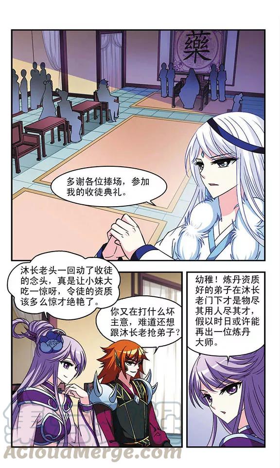 风起苍岚97话 收徒风波2