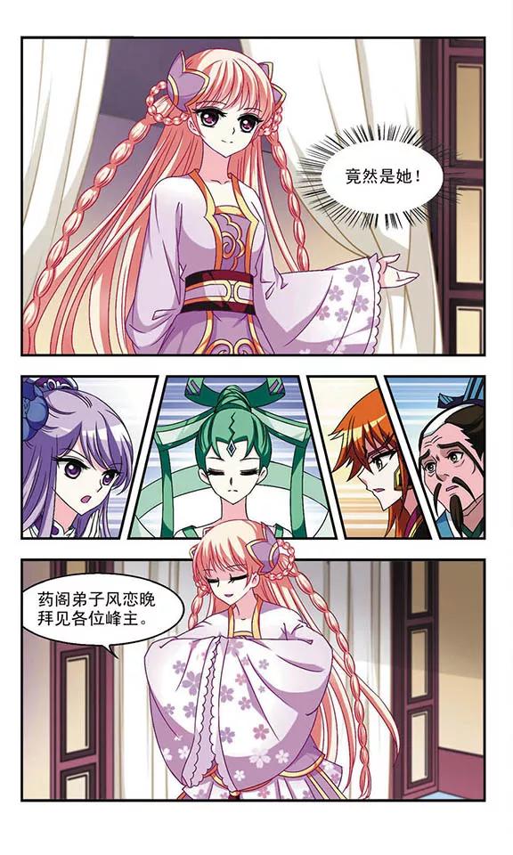 风起苍岚97话 收徒风波2