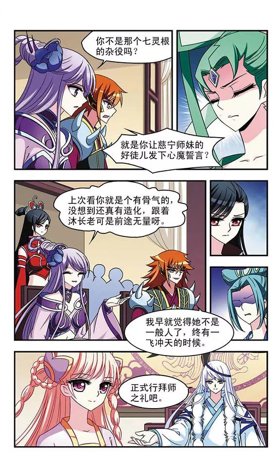 风起苍岚97话 收徒风波2