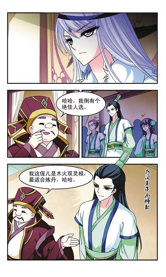 风起苍岚99话 再遇故人1