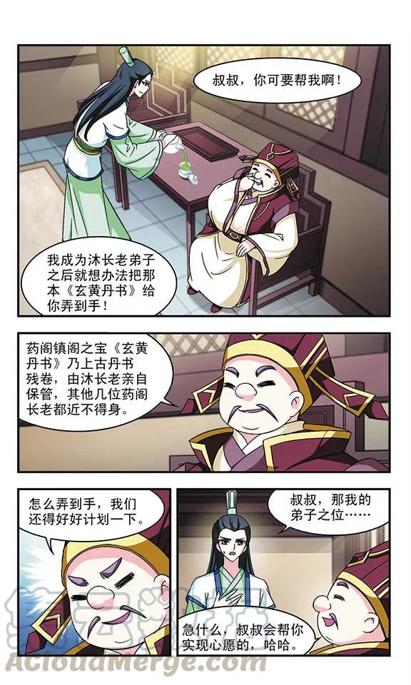 风起苍岚100话 再遇故人2