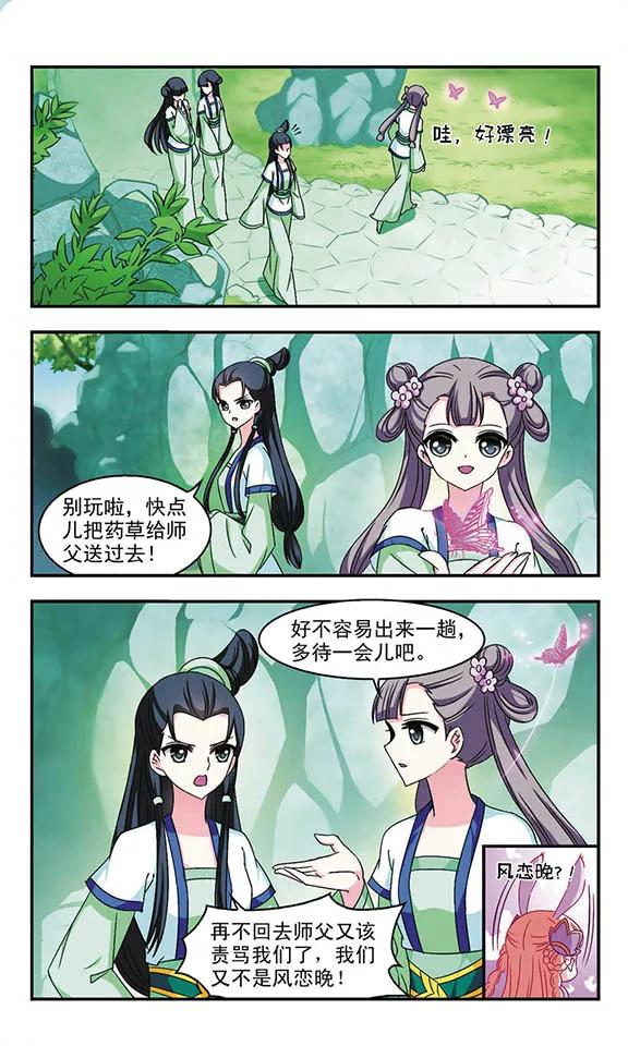 风起苍岚100话 再遇故人2