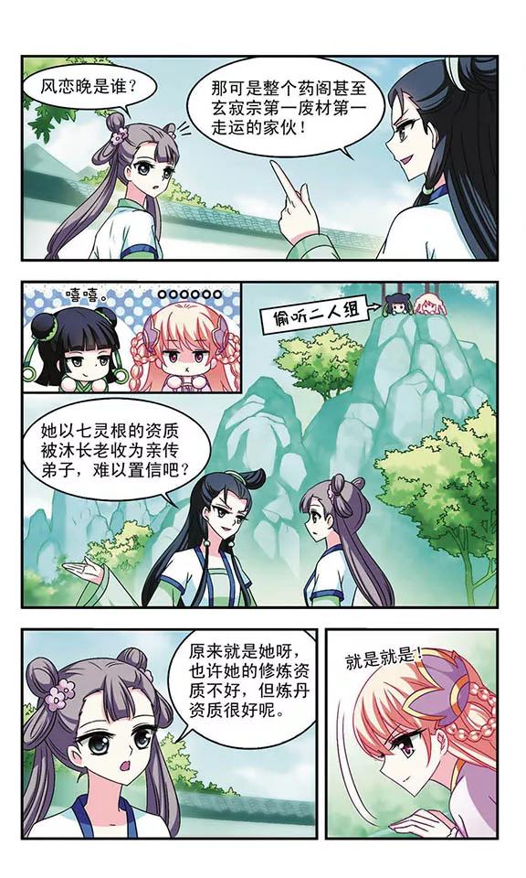 风起苍岚100话 再遇故人2