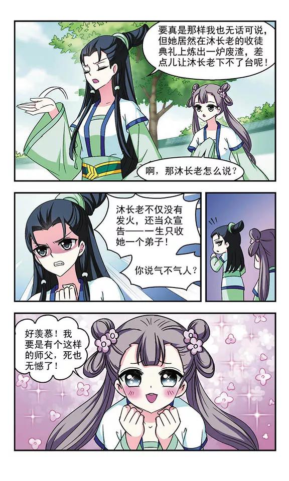 风起苍岚100话 再遇故人2