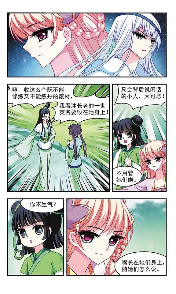 风起苍岚100话 再遇故人2