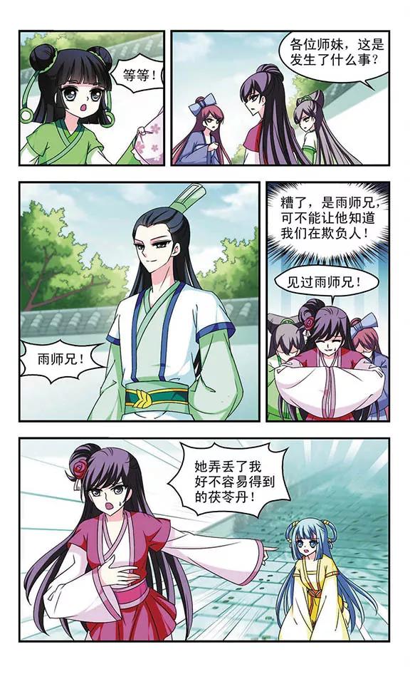 风起苍岚102话 麻烦1