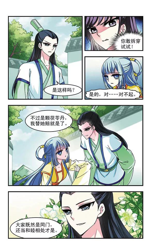 风起苍岚102话 麻烦1