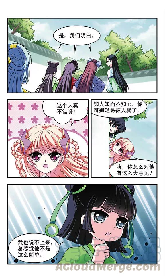风起苍岚103话 麻烦2