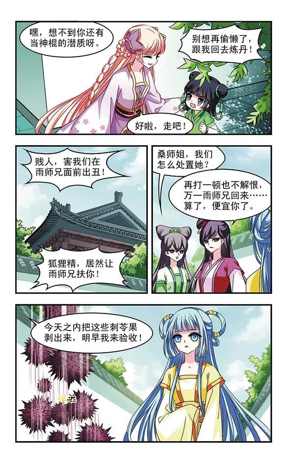 风起苍岚103话 麻烦2